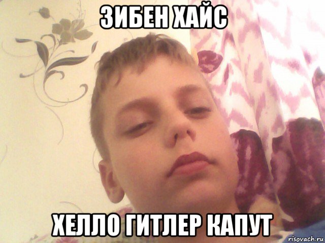 зибен хайс хелло гитлер капут