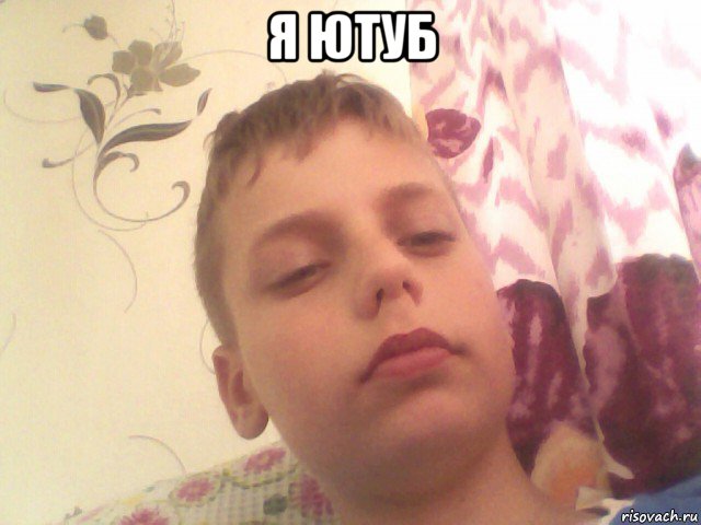 я ютуб 