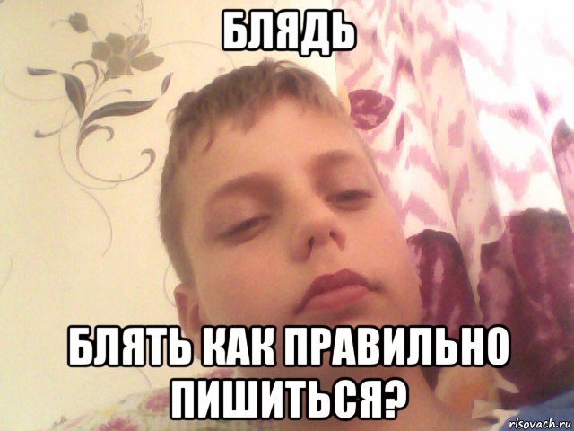 185Я ебливая блядь