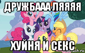 дружбааа ляяяя хуйня и секс