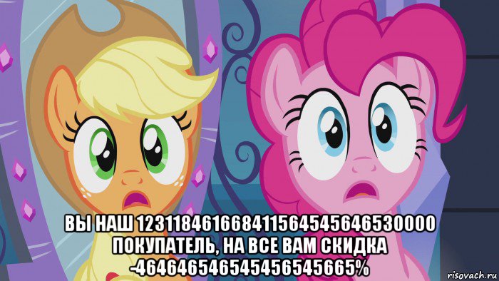  вы наш 123118461668411564545646530000 покупатель, на все вам скидка -464646546545456545665%