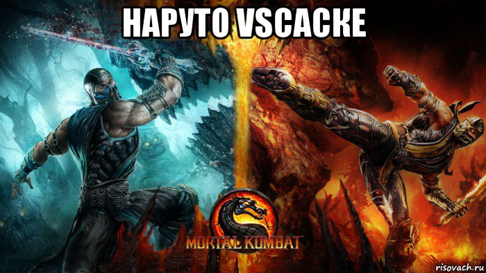 наруто vsсаске 