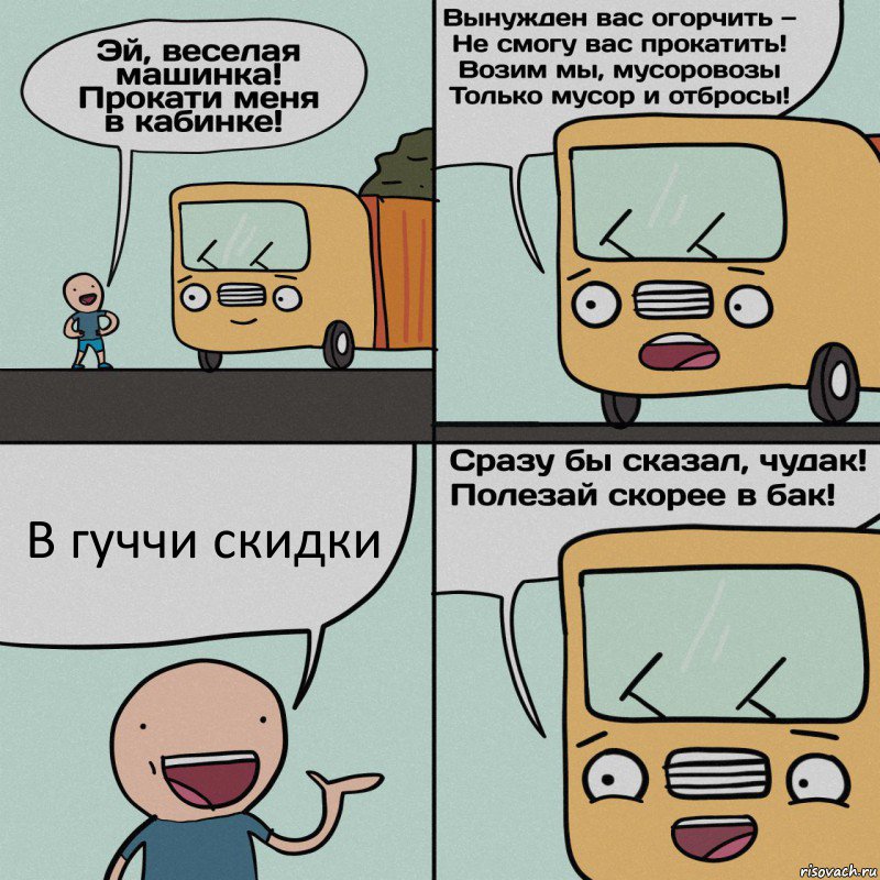 В гуччи скидки