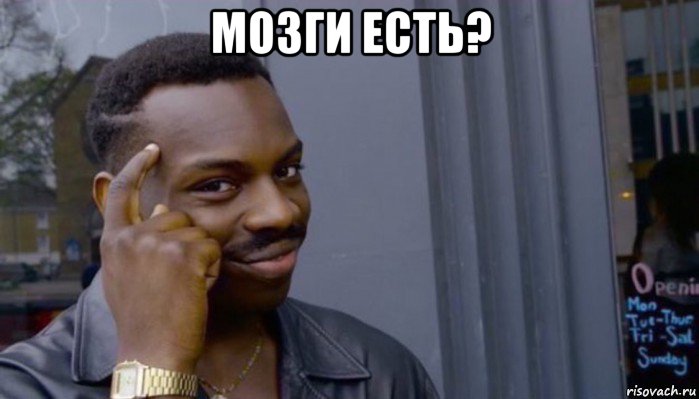 мозги есть? , Мем Не делай не будет