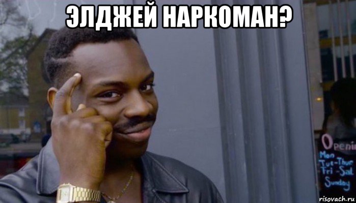 элджей наркоман? , Мем Не делай не будет