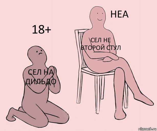 Сел на дильдо Сел не второй стул 18+