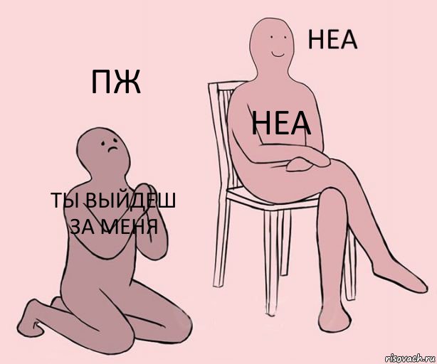 ты выйдеш за меня неа пж, Комикс Неа