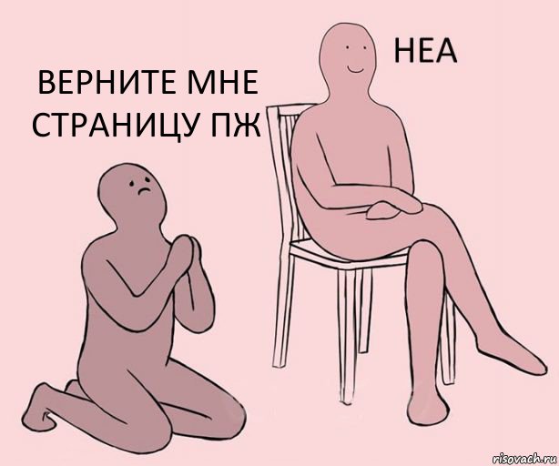   верните мне страницу пж, Комикс Неа