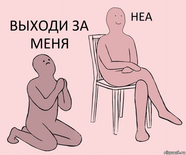   выходи за меня, Комикс Неа