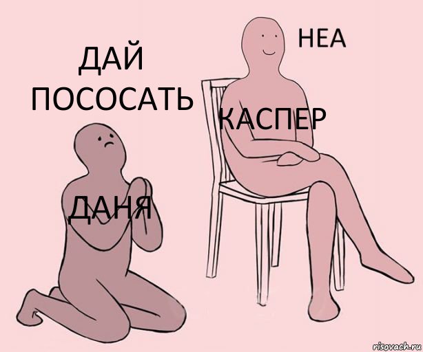 Даня Каспер Дай пососать, Комикс Неа