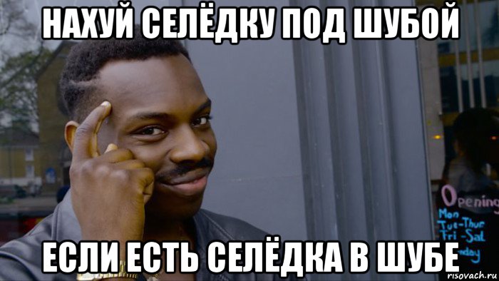 нахуй селёдку под шубой если есть селёдка в шубе, Мем Негр Умник