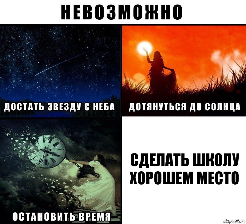 Сделать школу хорошем место, Комикс Невозможно