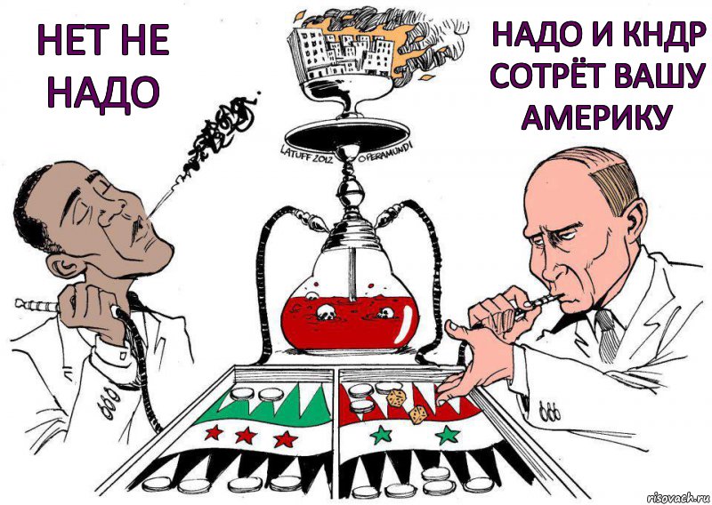 нет не надо надо и кндр сотрёт вашу америку, Комикс Обама и путин