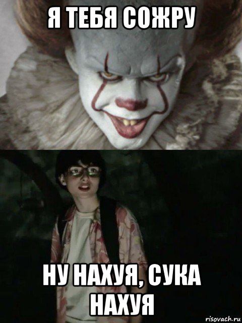 я тебя сожру ну нахуя, сука нахуя, Мем  ОНО