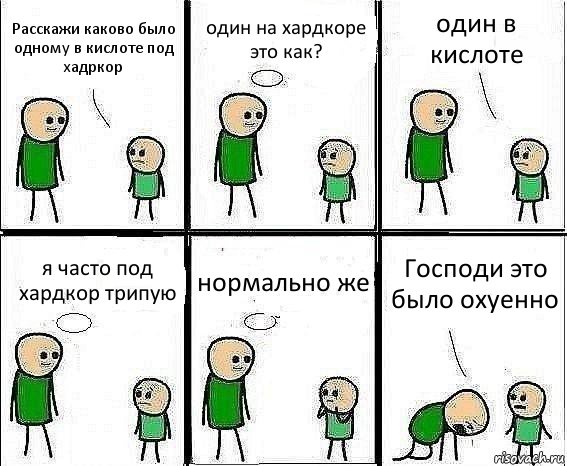 Расскажи каково было одному в кислоте под хадркор один на хардкоре это как? один в кислоте я часто под хардкор трипую нормально же Господи это было охуенно, Комикс Воспоминания отца