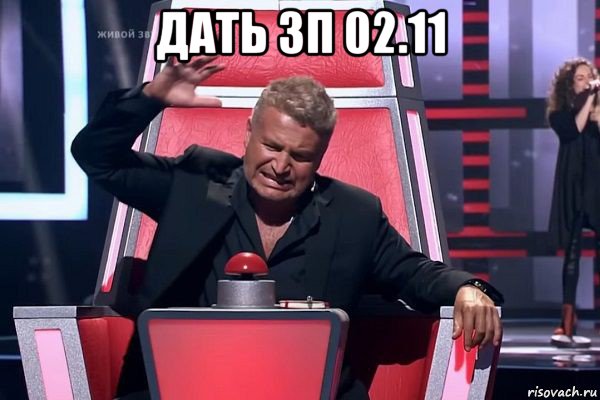 дать зп 02.11 , Мем   Отчаянный Агутин