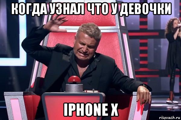 когда узнал что у девочки iphone x, Мем   Отчаянный Агутин