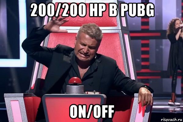 200/200 hp b pubg on/off, Мем   Отчаянный Агутин