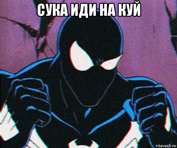 сука иди на куй , Мем Пидор мен