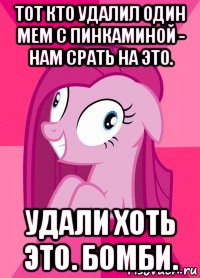 тот кто удалил один мем с пинкаминой - нам срать на это. удали хоть это. бомби., Мем Пинкамина