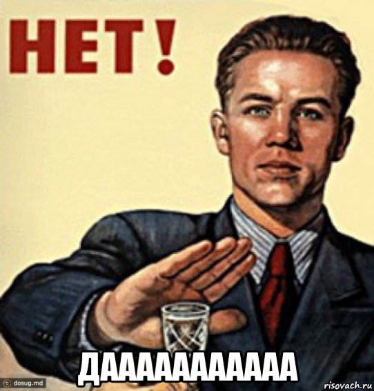  дааааааааааа