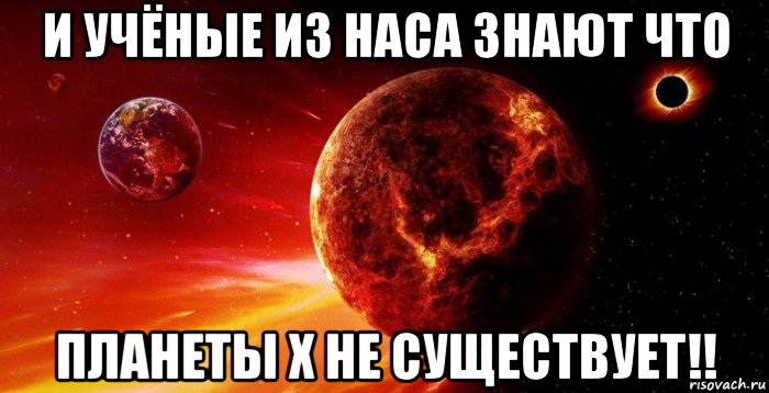 и учёные из наса знают что планеты х не существует!!, Мем Planet killer Nibiru flies to the ground in 2018 it can crash