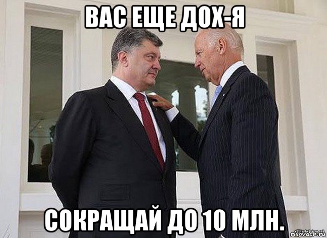 вас еще дох-я сокращай до 10 млн.