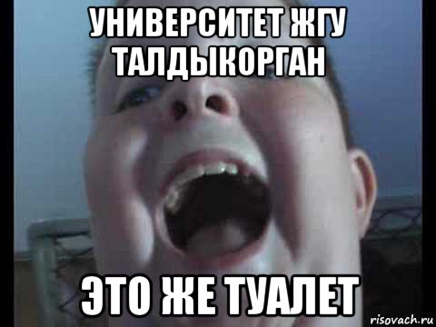 университет жгу талдыкорган это же туалет
