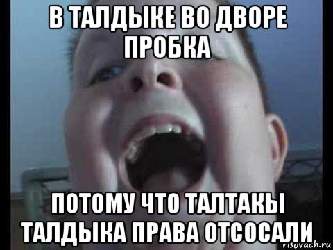 в талдыке во дворе пробка потому что талтакы талдыка права отсосали