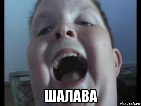  шалава