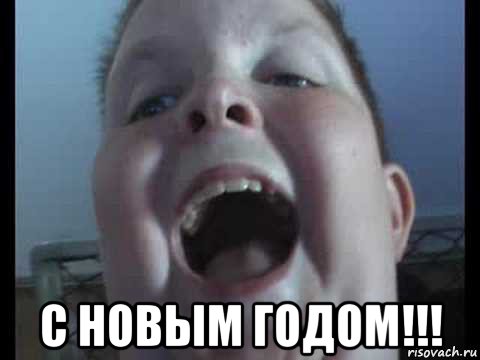  с новым годом!!!