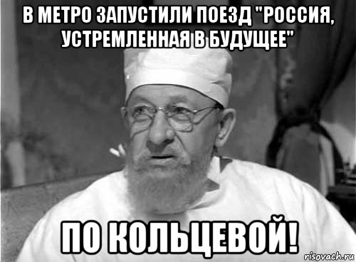 в метро запустили поезд "россия, устремленная в будущее" по кольцевой!