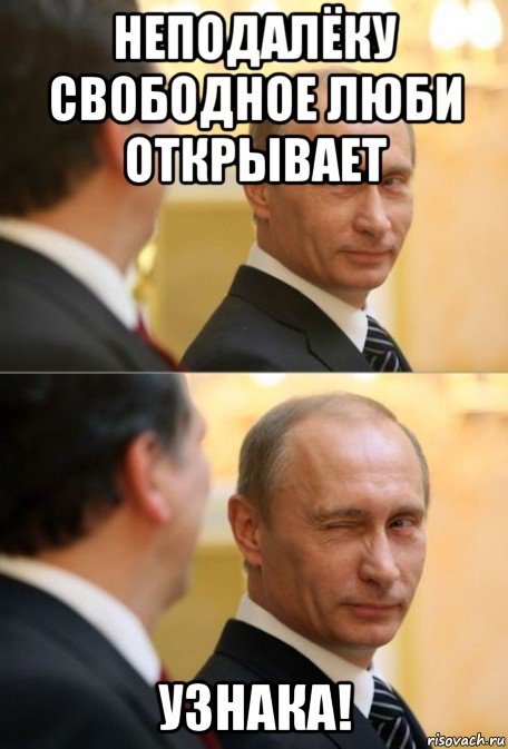 неподалёку свободное люби открывает узнака!