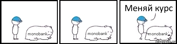 monobank monobank monobank Меняй курс, Комикс   Работай