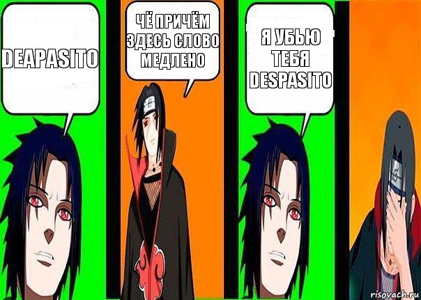 Deapasito чё причём здесь слово медлено я убью тебя despasito