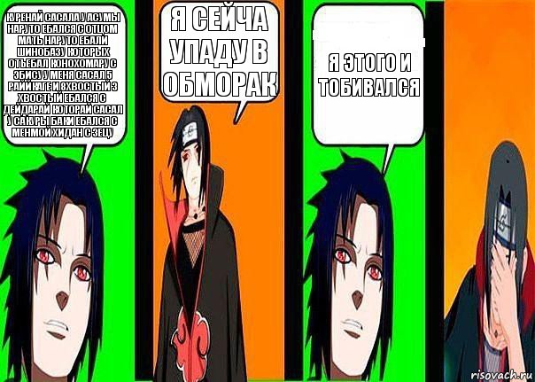 куренай сасала у асумы наруто ебался с отцом мать наруто ебали шинобазу которых отъебал конохомару с эбису у меня сасал 5 раййкаге и 8хвостый 3 хвостый ебался с дейдарай которай сасал у сакуры баки ебался с менмой хидан с зецу я сейча упаду в обморак я этого и тобивался