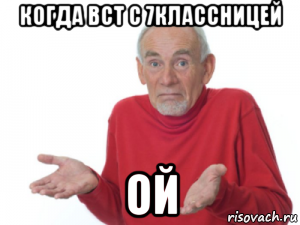 когда вст с 7классницей ой