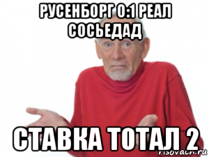 русенборг 0:1 реал сосьедад ставка тотал 2
