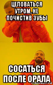 целоваться утром, не почистив зубы сосаться после орала