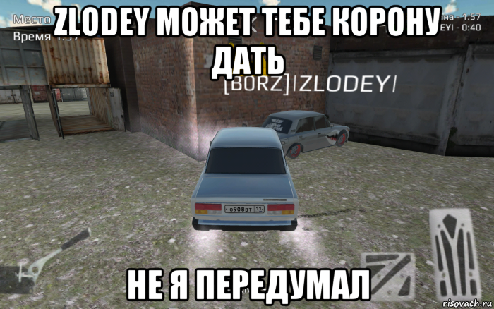 zlodey может тебе корону дать не я передумал