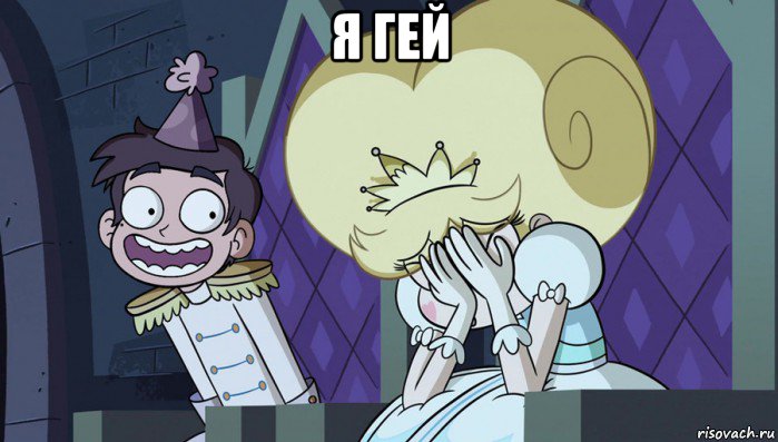 я гей 
