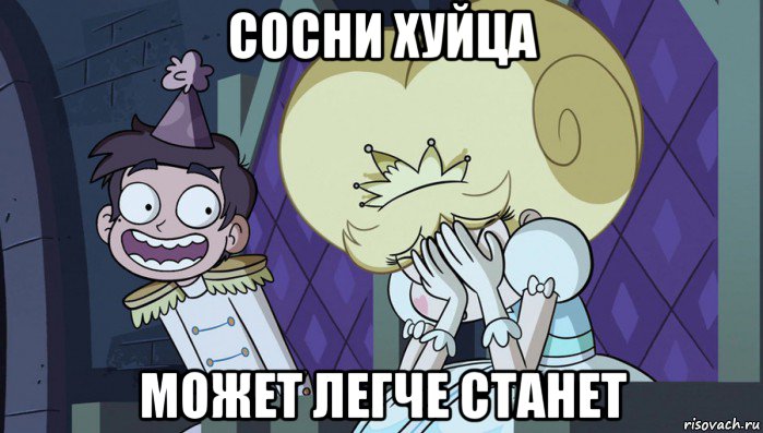 сосни хуйца может легче станет