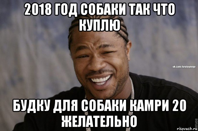 2018 год собаки так что куплю будку для собаки камри 20 желательно