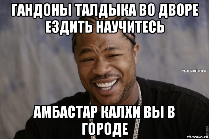 гандоны талдыка во дворе ездить научитесь амбастар калхи вы в городе