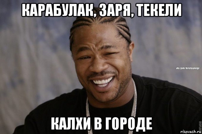 карабулак, заря, текели калхи в городе
