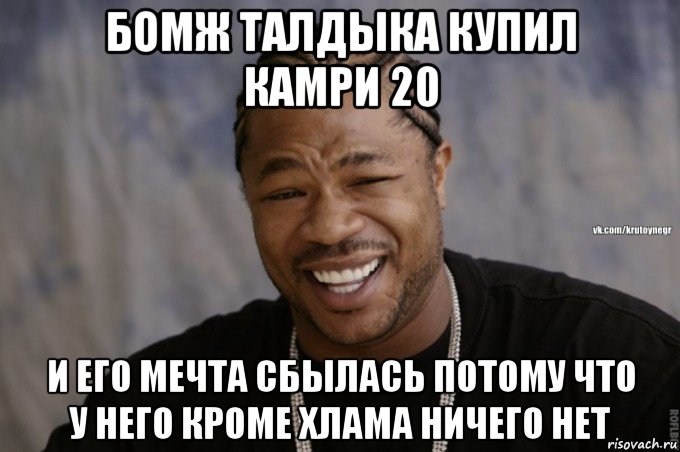 бомж талдыка купил камри 20 и его мечта сбылась потому что у него кроме хлама ничего нет