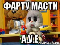фарту масти а.у.е, Мем Спокойной ночи малыши