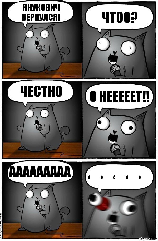 Комикс  Стендап-кот
