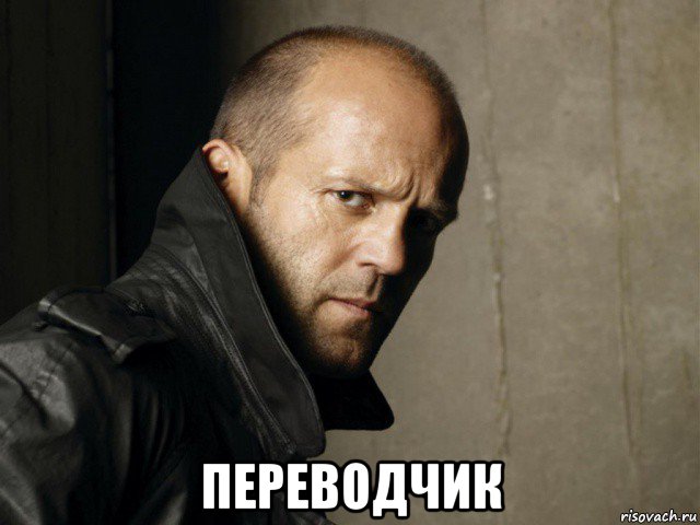  переводчик
