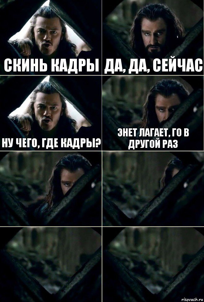 скинь кадры да, да, сейчас ну чего, где кадры? энет лагает, го в другой раз    , Комикс  Стой но ты же обещал